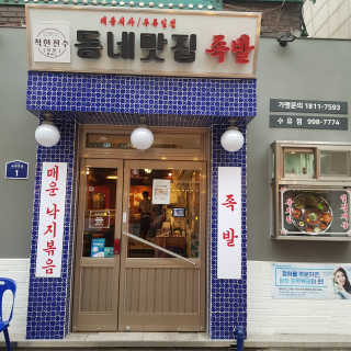 [동네맛집족발] 4개 족발 중 택1 — 5점을 준 리뷰어가 2019년 12월 올린 사용 사진