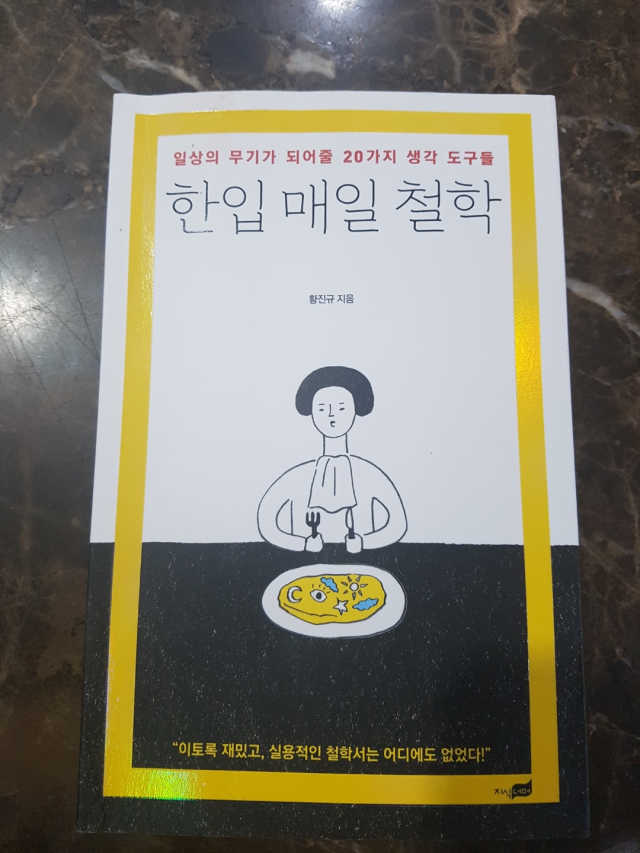 한입 매일 철학 리뷰 사진