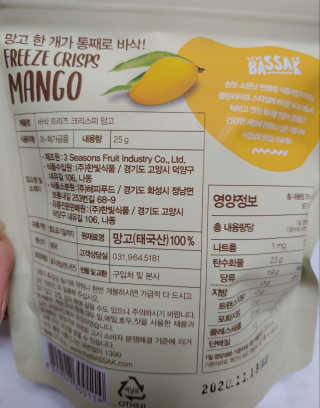 BASSAK 바삭 프리즈 크리스피 3종 — 5점을 준 리뷰어가 2020년 2월 올린 사용 사진