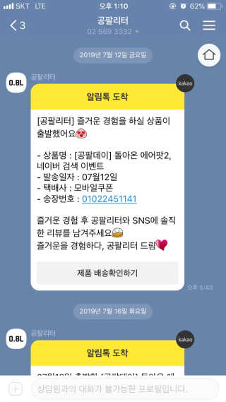 0.8L 공팔데이 0원하라 [퀴즈 이벤트] — 2.5점을 준 리뷰어가 2019년 7월 올린 사용 사진