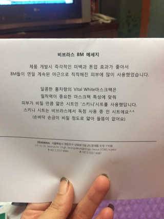 비브라스 바이탈 화이트 마스크팩 — 3.5점을 준 리뷰어가 2016년 10월 올린 사용 사진