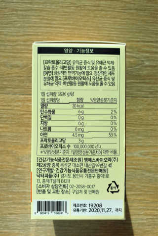 닥터피플 그린핏유산균 - 정상적인 면역기능과 장건강을 동시에 — 5점을 준 리뷰어가 2019년 10월 올린 사용 사진