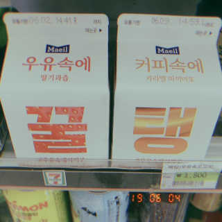 [매일유업] 우유속에 어쩌구_7개 모바일쿠폰 — 5점을 준 리뷰어가 2019년 6월 올린 사용 사진