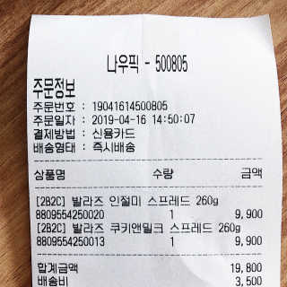 [강남,강서지역 한정]온라인편의점 나우픽 2만원 쿠폰 — 5점을 준 리뷰어가 2019년 4월 올린 사용 사진