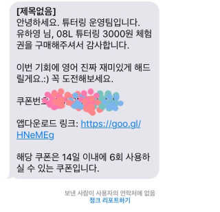 [튜터링] 원어민 1:1 영어회화 레슨권 — 4점을 준 리뷰어가 2017년 3월 올린 사용 사진