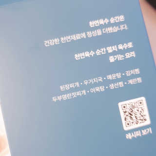 천연육수 순간 — 4.5점을 준 리뷰어가 2020년 1월 올린 사용 사진
