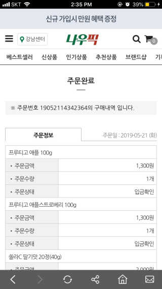 [강남,강서지역 한정]온라인편의점 나우픽 2만원 쿠폰 — 4점을 준 리뷰어가 2019년 5월 올린 사용 사진
