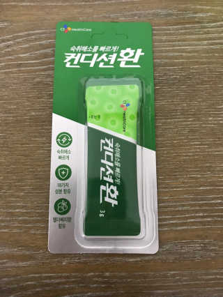 헛개컨디션 [헛캐 컨디션] NEW 컨디션 환 10포 + 컨디션 2병 — 5점을 준 리뷰어가 2019년 4월 올린 사용 사진