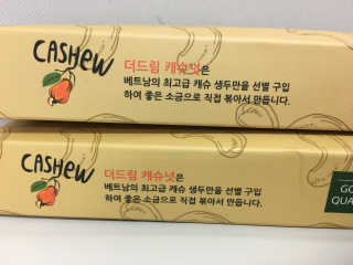 드림캐슈넛 50g X 6개 — 4.5점을 준 리뷰어가 2018년 9월 올린 사용 사진