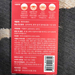 캐치미패치 트러블 스팟패치 — 5점을 준 리뷰어가 2020년 3월 올린 사용 사진