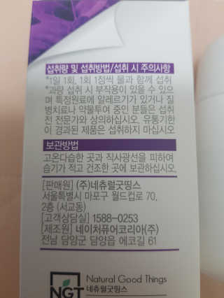 네츄럴굿띵스 퓨어 락토 철분 60일분 — 5점을 준 리뷰어가 2018년 2월 올린 사용 사진
