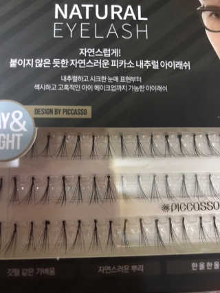 피카소 밍크래쉬속눈썹 1종 + 내추럴속눈썹 1종 랜덤증정 — 1점을 준 리뷰어가 2019년 9월 올린 사용 사진