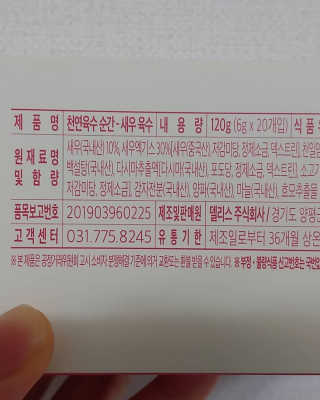 천연육수 순간 — 4점을 준 리뷰어가 2020년 3월 올린 사용 사진