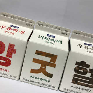 [매일유업] 우유속에 어쩌구_3개 세트 모바일 쿠폰 — 5점을 준 리뷰어가 2019년 10월 올린 사용 사진