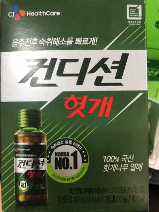 헛개컨디션 [헛캐 컨디션] NEW 컨디션 환 10포 + 컨디션 2병 — 4점을 준 리뷰어가 2019년 5월 올린 사용 사진