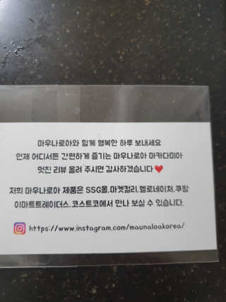 마우나로아 드라이 씨솔트 마카다미아 캔 127G — 5점을 준 리뷰어가 2019년 9월 올린 사용 사진