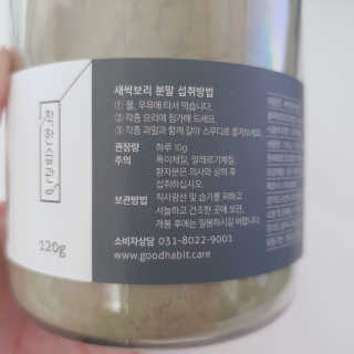 [착한습관]간편하고 건강하게  즐기는 새싹보리 분말 — 5점을 준 리뷰어가 2019년 7월 올린 사용 사진