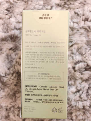 [76N1]비 해피 오일 - 대마씨와 동백나무 — 5점을 준 리뷰어가 2020년 2월 올린 사용 사진