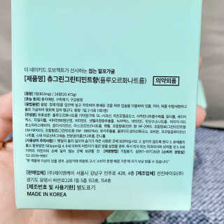 the naked object 발포가글 츄그린 그린티민트 — 5점을 준 리뷰어가 2020년 1월 올린 사용 사진
