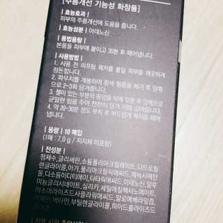 스케덤 클루덤 리프팅 패치 — 4.5점을 준 리뷰어가 2019년 3월 올린 사용 사진