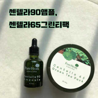 퓨어힐스 센텔라 90 앰플 + 센텔라 65 그린티팩 — 5점을 준 리뷰어가 2019년 3월 올린 사용 사진