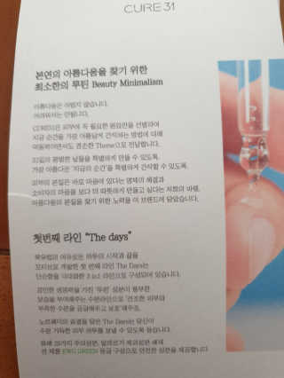 큐어31 THE PROTECTION 초승달크림 — 4.67점을 준 리뷰어가 2018년 12월 올린 사용 사진