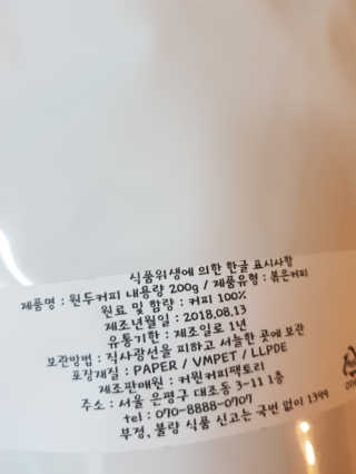 커뭔커피팩토리 스페셜티 에티오피아 2종 워시드 내추럴 — 5점을 준 리뷰어가 2018년 8월 올린 사용 사진