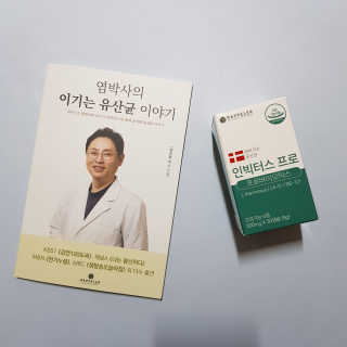 라플레 염창환 박사의 3세대 유산균, 인빅터스 프로 — 5점을 준 리뷰어가 2019년 12월 올린 사용 사진