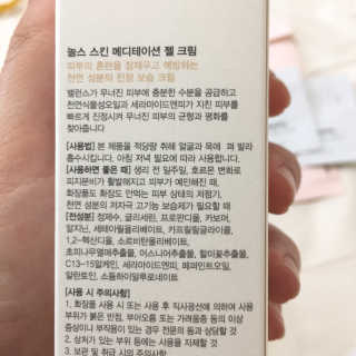 놀스 스킨 메디테이션 젤 크림 50ml — 5점을 준 리뷰어가 2018년 6월 올린 사용 사진