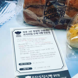 [도담도담식빵] 내맘대로 원하는 빵 3가지 — 5점을 준 리뷰어가 2019년 3월 올린 사용 사진