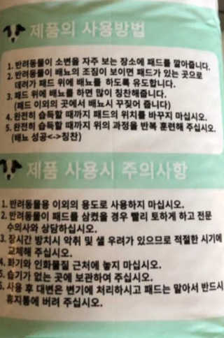페츠모아 냄새잡는 요술배변패드 — 4.5점을 준 리뷰어가 2020년 2월 올린 사용 사진