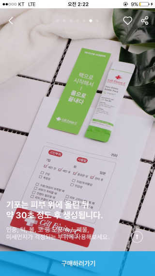 셀퓨전씨 트리악 포어 딜리트 버블 팩 — 3점을 준 리뷰어가 2018년 4월 올린 사용 사진