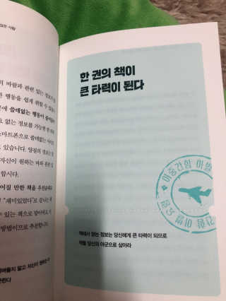 부키출판사 어중간한 나와 이별하는 48가지 방법 — 4.5점을 준 리뷰어가 2019년 2월 올린 사용 사진