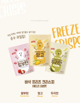 BASSAK 바삭 프리즈 크리스피 3종 — 3점을 준 리뷰어가 2020년 2월 올린 사용 사진