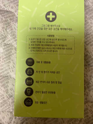 그린그램 베이직 뿌리는 살균 소독제 살균소독수 — 5점을 준 리뷰어가 2020년 3월 올린 사용 사진