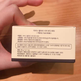 아미니 울트라 시어 바디 버터 — 4.5점을 준 리뷰어가 2018년 12월 올린 사용 사진