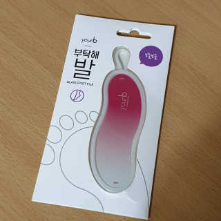 유어비 부탁해 발 부탁해 발 글라스 풋 파일 — 4점을 준 리뷰어가 2019년 4월 올린 사용 사진