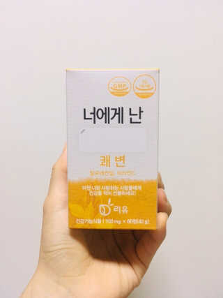 리유 너에게난 쾌변 — 5점을 준 리뷰어가 2019년 9월 올린 사용 사진