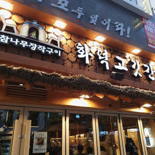 [화덕고깃간 마곡발산점] 화덕삼겹살2인분 — 5점을 준 리뷰어가 2019년 8월 올린 사용 사진