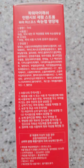 파워아이래쉬 인텐시브 세럼 스트롱 속눈썹영양제 — 5점을 준 리뷰어가 2020년 3월 올린 사용 사진