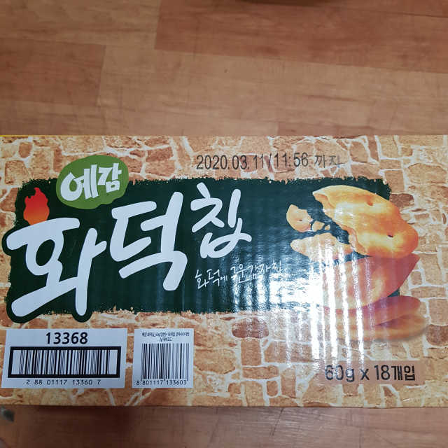 예감 화덕칩 리뷰 사진