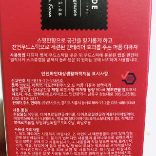 레드컨테이너 비에르노시엘 오 드 퍼퓸 디퓨저 블랙체리 — 5점을 준 리뷰어가 2020년 1월 올린 사용 사진