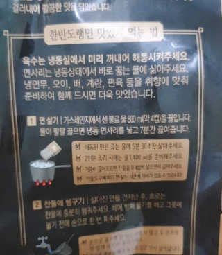 한반도키친 집에서 먹는 정통 평양냉면, 한반도랭면 — 5점을 준 리뷰어가 2019년 8월 올린 사용 사진