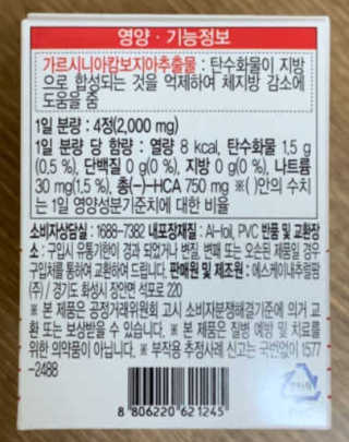 비타맘 컷앤블럭 식욕억제제 탄수화물차단제 칼로리컷팅제 HCA — 5점을 준 리뷰어가 2020년 2월 올린 사용 사진