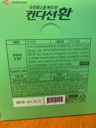 헛개컨디션 [헛캐 컨디션] NEW 컨디션 환 10포 + 컨디션 2병 — 4점을 준 리뷰어가 2019년 5월 올린 사용 사진