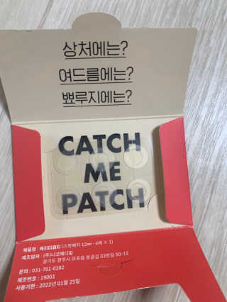 캐치미패치 트러블 스팟패치 — 3.5점을 준 리뷰어가 2019년 12월 올린 사용 사진