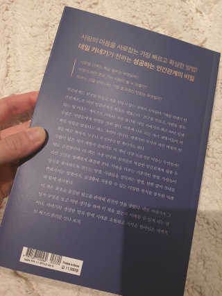 현대지성 데일 카네기 인간관계론 — 5점을 준 리뷰어가 2020년 3월 올린 사용 사진