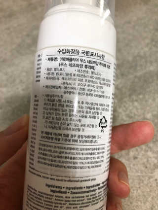 아로마피츠 무스 네뜨와양 쀼리떼[무스 폼클렌징] — 5점을 준 리뷰어가 2019년 9월 올린 사용 사진