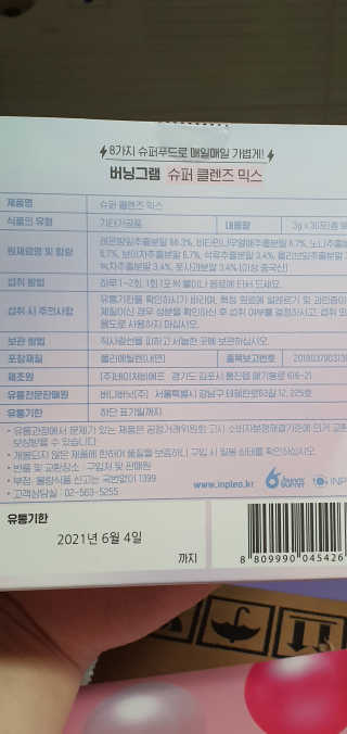 인플레오 버닝그램 슈퍼 클렌즈 믹스 1개월분 — 5점을 준 리뷰어가 2019년 10월 올린 사용 사진