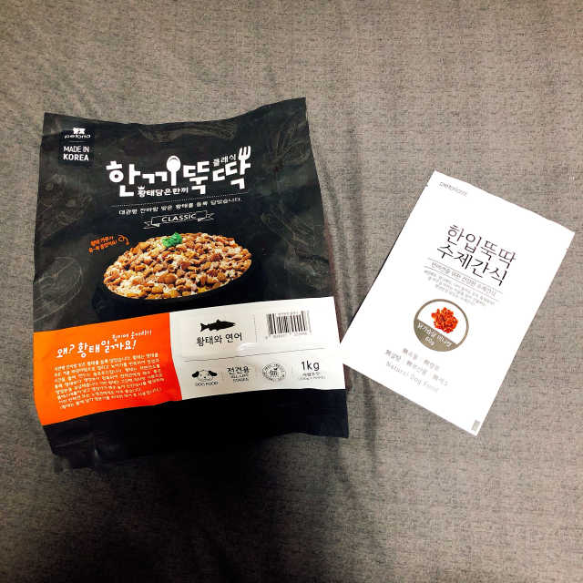 한끼뚝딱 클래식+수제간식 1종 리뷰 사진